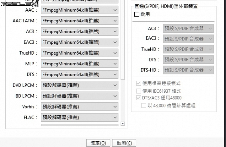 如何讓電影輸出24bit的聲音?