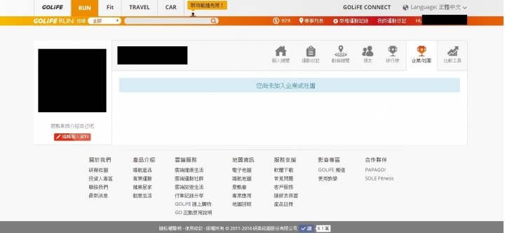 有用GOLIFE的大大們請解惑
