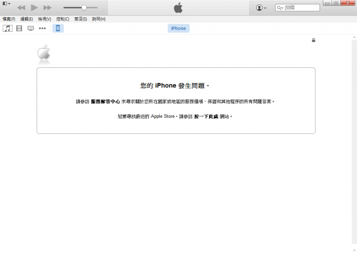 用iTunes回復後的問題