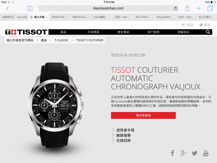Tissot  Mado   一樣7750