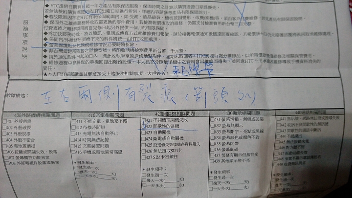 E9+側邊裂痕