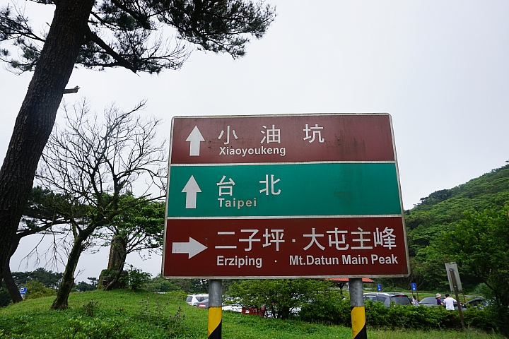 大屯山 - 大屯坪 - 二子坪 - 大屯自然公園 - 菜公坑山  ( 42 P )
