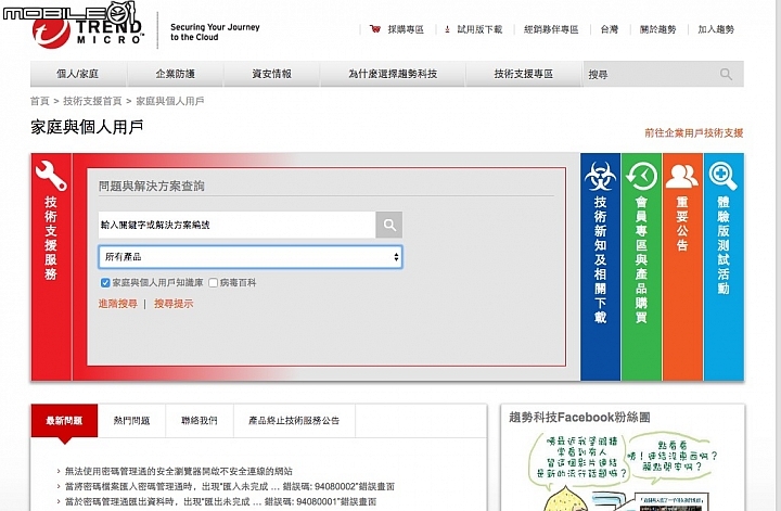 Pc-cillin 給你全方位的防護