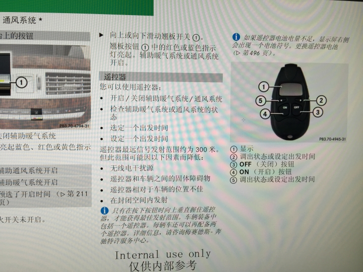 空調輔助系統遙控器