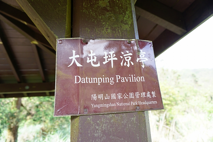 大屯山 - 大屯坪 - 二子坪 - 大屯自然公園 - 菜公坑山  ( 42 P )