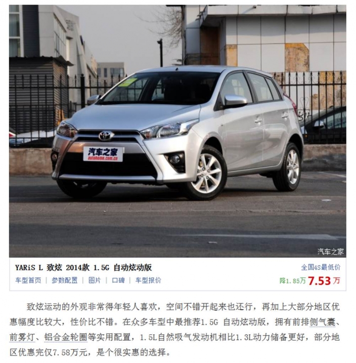 大陸Yaris價格賣7萬5就有側氣囊？台灣小改款居然沒有！！