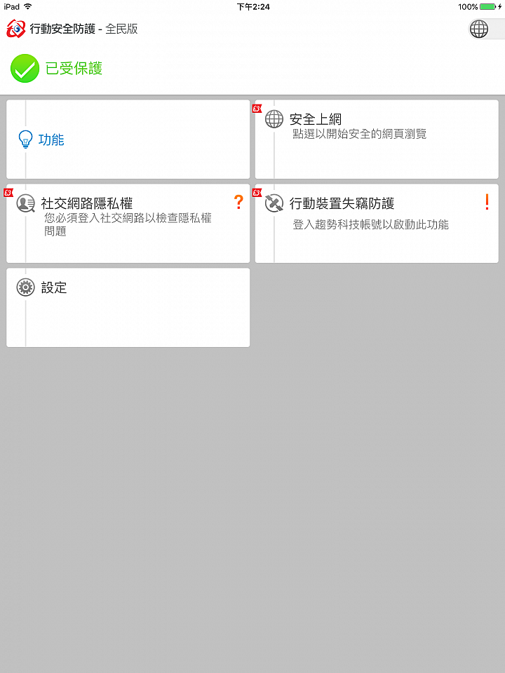 Pc-cillin 給你全方位的防護