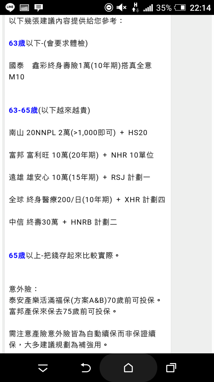 可以介紹保險嘛