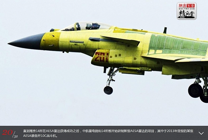 中國最新機載 AESA (有源相控陣雷達)仍落後美20年