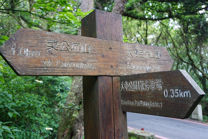 大屯山 - 大屯坪 - 二子坪 - 大屯自然公園 - 菜公坑山  ( 42 P )