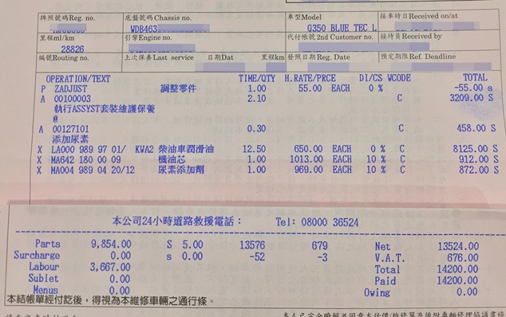W463 G350 原廠小保養工單分享