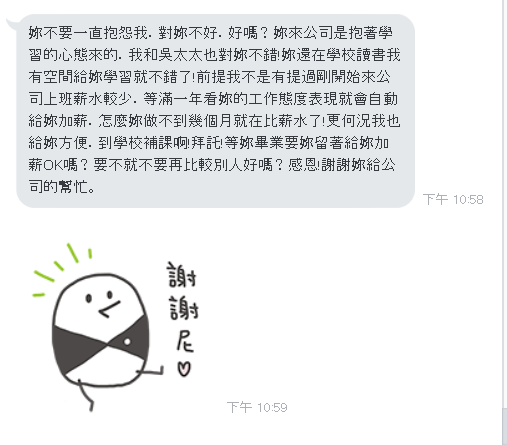 學弟妹抱歉，是我們慣壞了老闆(坎坷離職路)