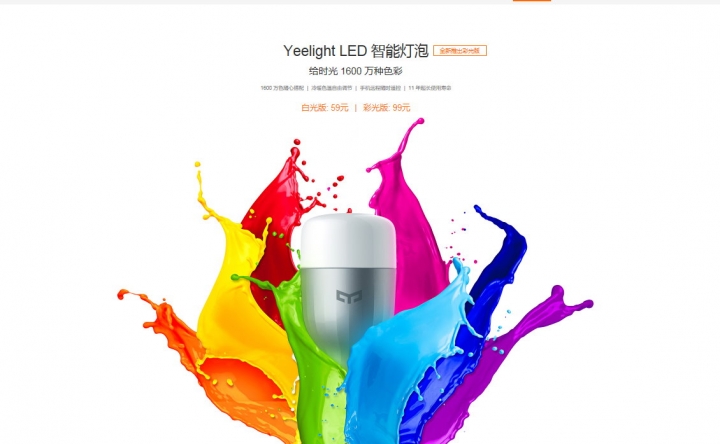 小米旗下生態Yeelight 出 彩光版 LED