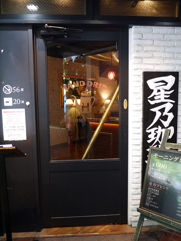 【日本 東京/涉谷】星乃咖啡--咖啡鬆餅和法式吐司的美妙節奏