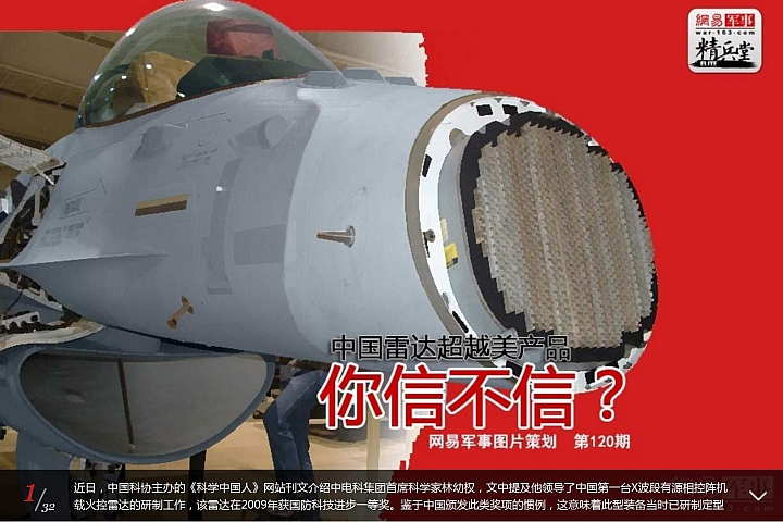 中國最新機載 AESA (有源相控陣雷達)仍落後美20年