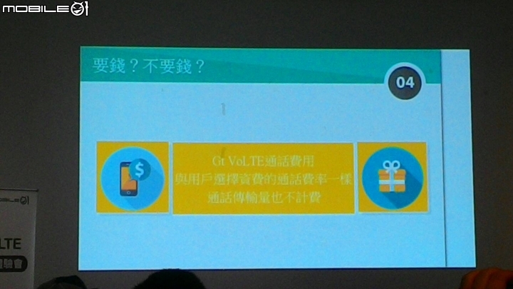 亞太電信4G VoLTE體驗會