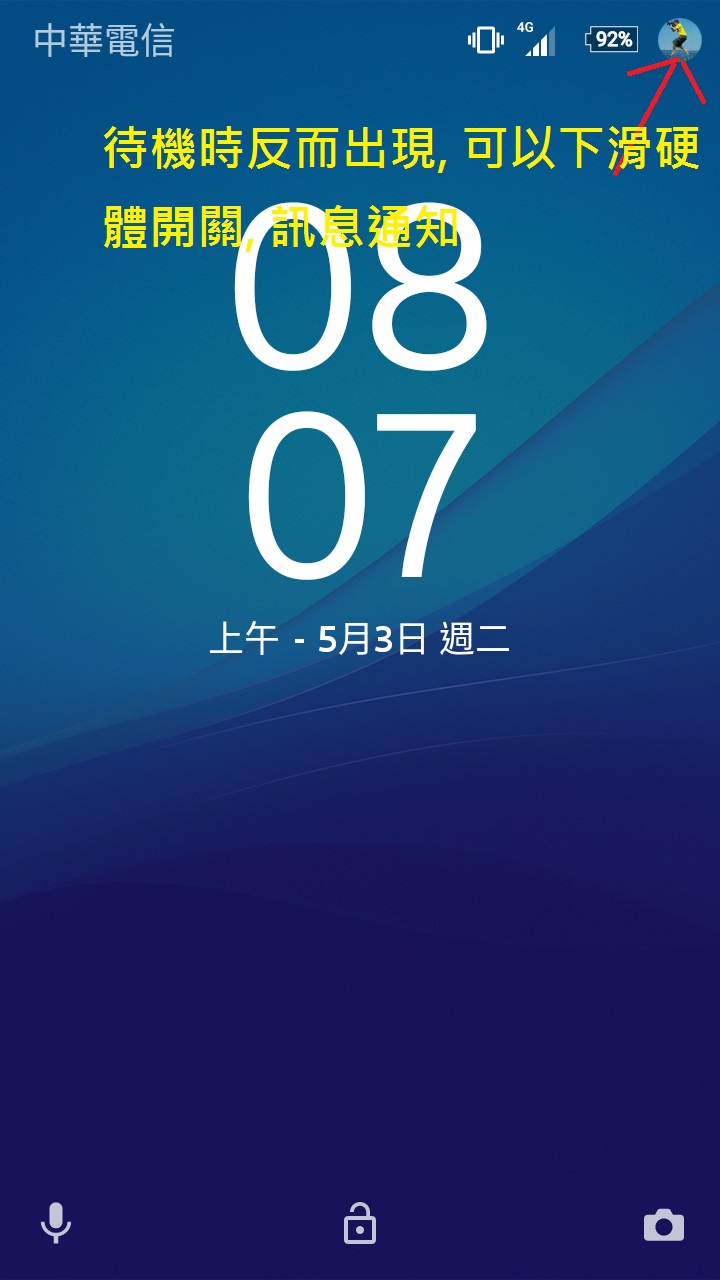 螢幕上方有訊息通知, 卻無法下滑 (求救!!)