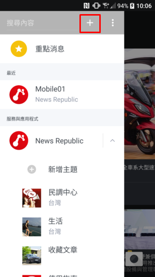 [分享] HTC BlinkFeed訂閱01新聞的方式