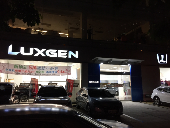 LUXGEN S5 TURBO ECO HYPER 一日遊活動心得 (圖多文少喔)
