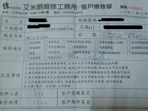 泡水維修 - 冤大頭篇 [艾米爵維修工務所]