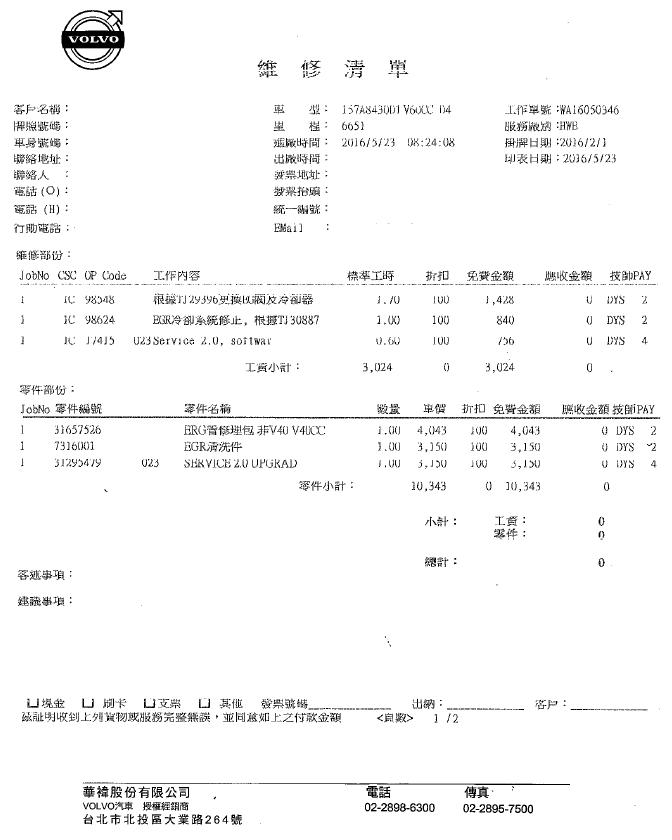 15/16 V60 D4 CC Check黃燈亮 - 更新維修清單與工作單