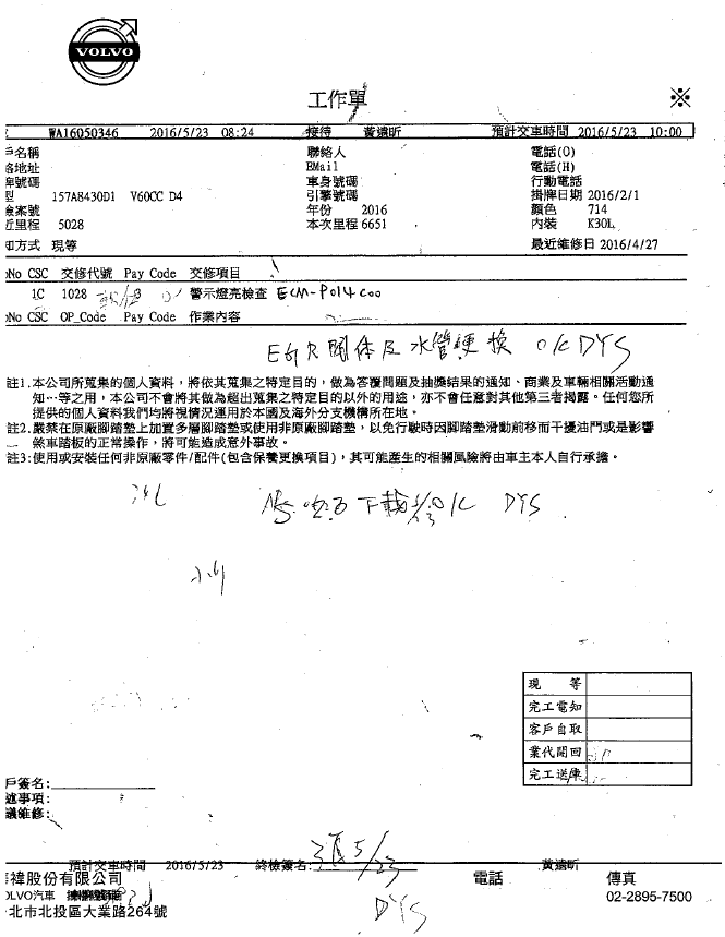 15/16 V60 D4 CC Check黃燈亮 - 更新維修清單與工作單