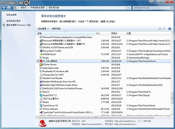 Pc-cillin 給你全方位的防護