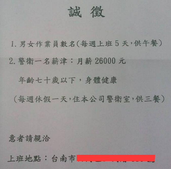 徵警衛要住警衛室？週休一日？
