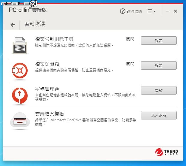 Pc-cillin 給你全方位的防護