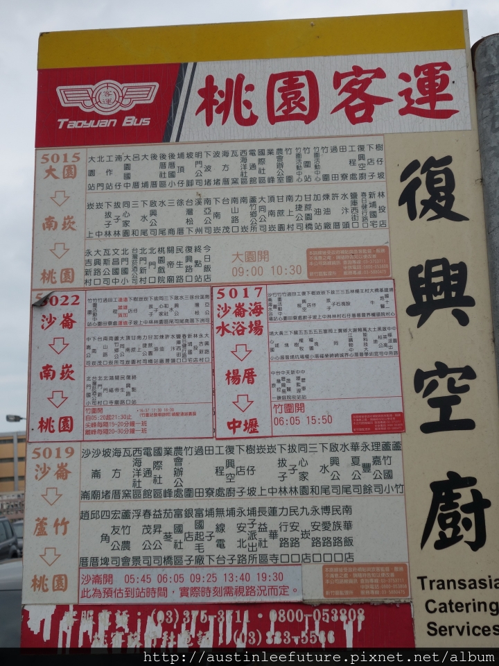 桃園竹圍 復興航棧(復興空廚) 總航廈 再訪