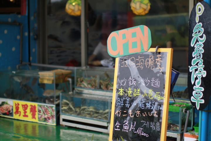 新北野柳。珠海活海鮮。鮮活海味