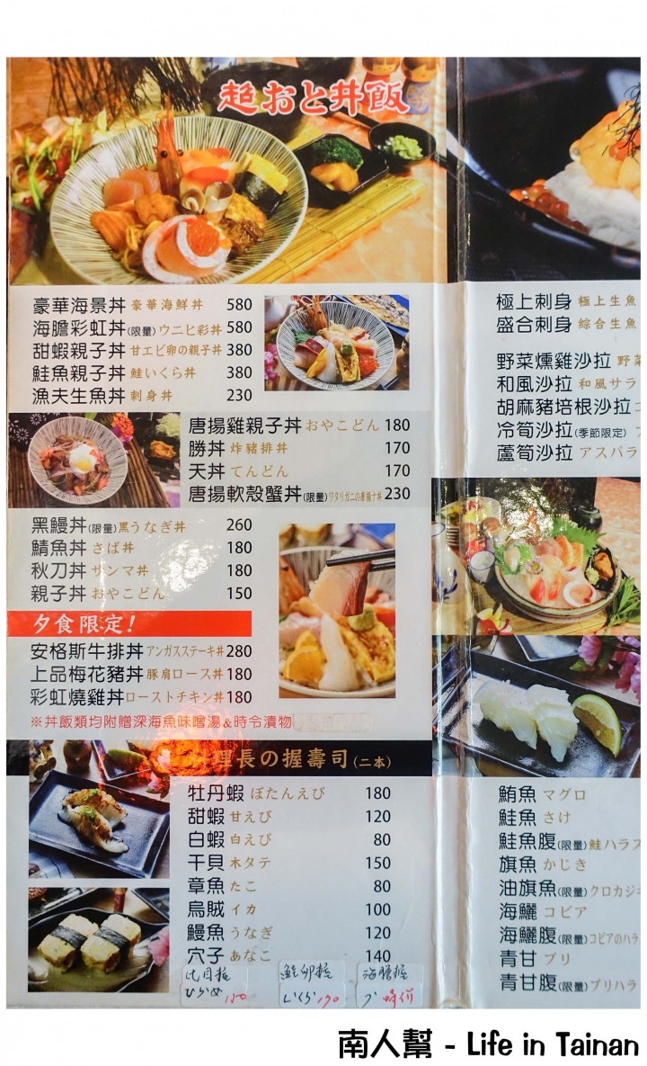 【台南市中西區-美食】延平郡王祠對面│日料.串燒.酒食 ~~ 轟丼