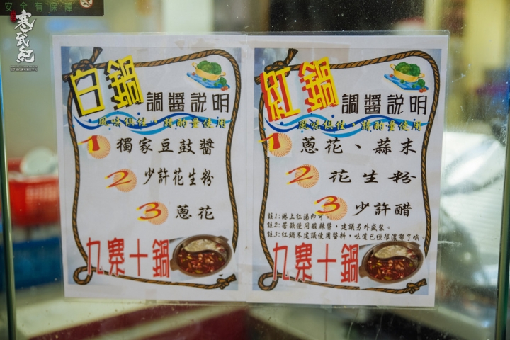 捷運中山站‧九寨十鍋 四川麻辣鍋｜吃了會上癮的正宗川味‧長安東路極品麻辣鍋！