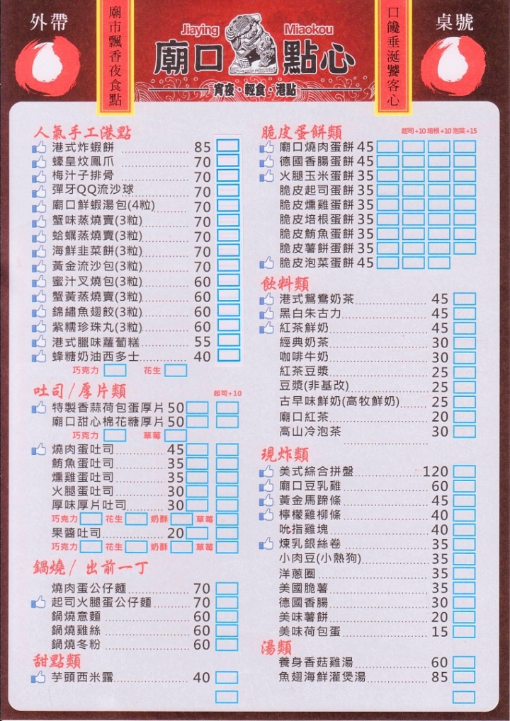 [台南][中西區] 廟口點心 港式飲茶宵夜食堂 台南民族店