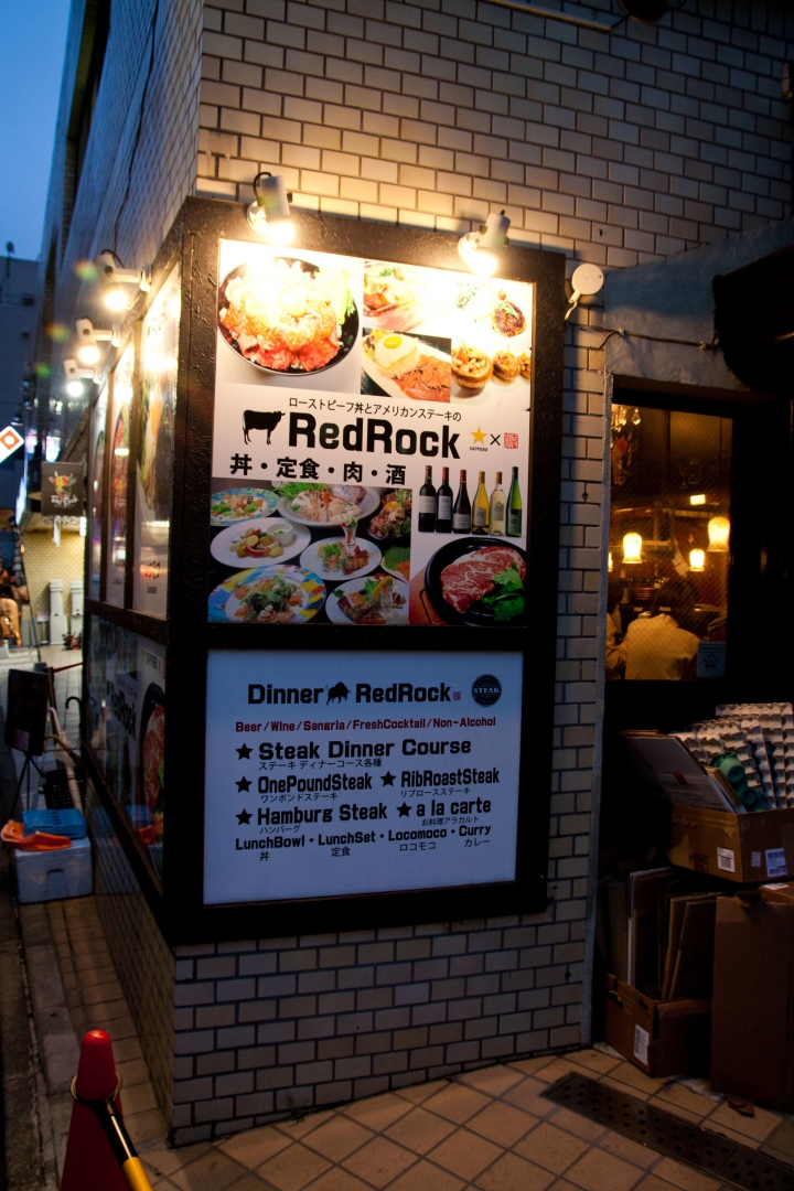 【美食。食記】東京 高田 RedRock 牛排丼 微熟半生 醬汁大勝