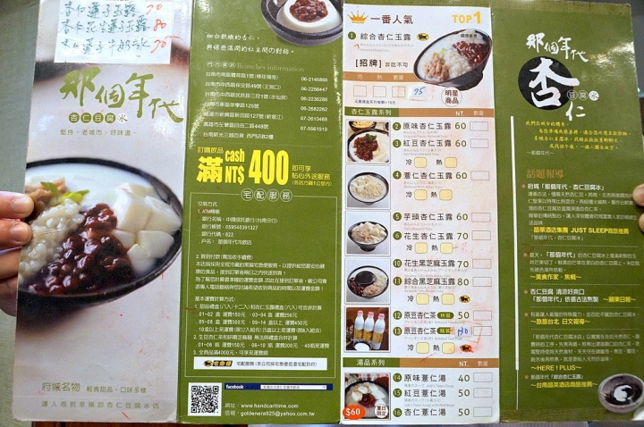 [台南][南區] 那個年代杏仁豆腐冰 府城體育場店