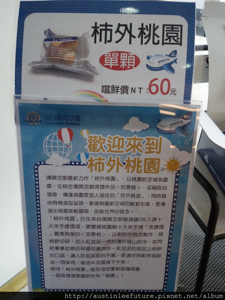 桃園竹圍 復興航棧(復興空廚) 總航廈 再訪