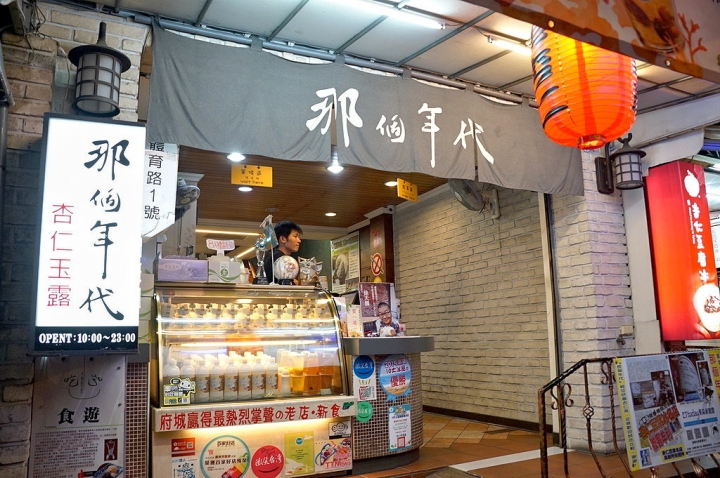[台南][南區] 那個年代杏仁豆腐冰 府城體育場店