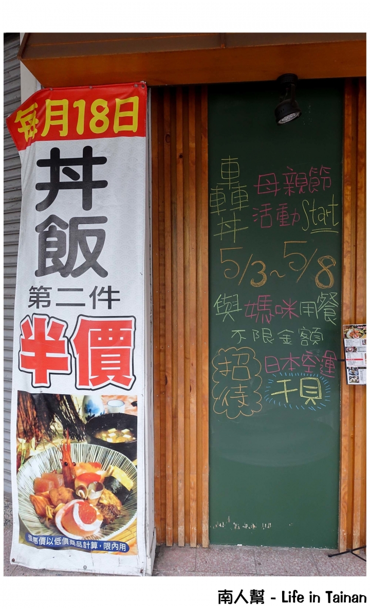【台南市中西區-美食】延平郡王祠對面│日料.串燒.酒食 ~~ 轟丼
