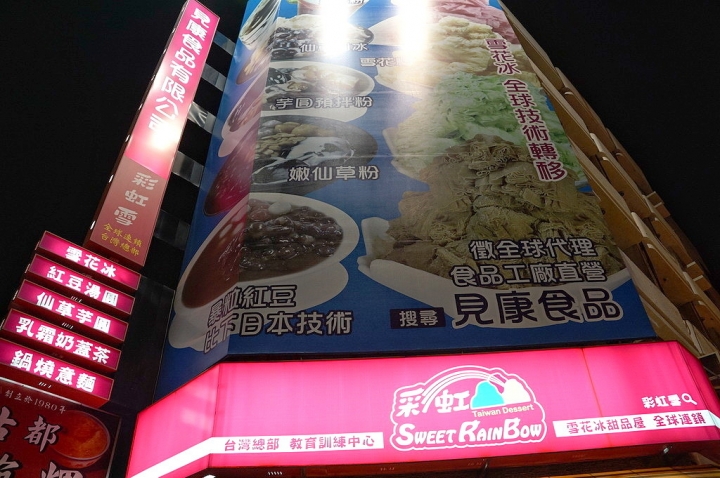 [台南][東區] 彩虹雪 雪花冰甜品屋