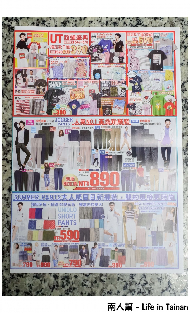 【台南市北區-消費】台南首間路面店~~UNIQLO台南文賢店(搶先看)
