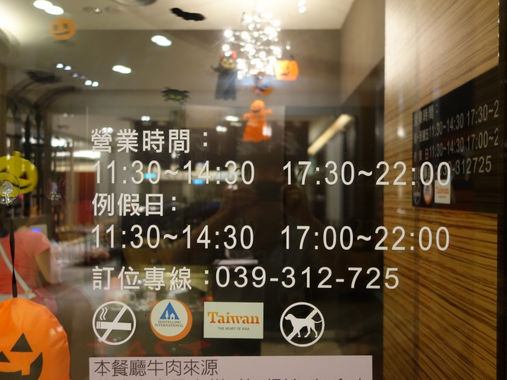 宜蘭市 西堤牛排宜蘭店