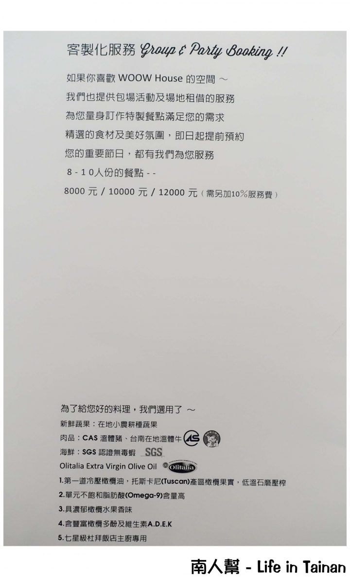 【台南市中西區-美食】木碗沙拉│鐵鍋料理│下午茶 ~ WOOW house我屋