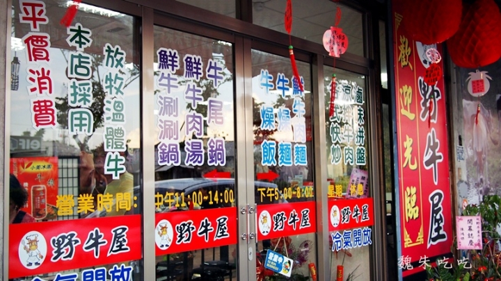 (食)彰化 野牛屋 滋味極好的溫體牛肉鍋