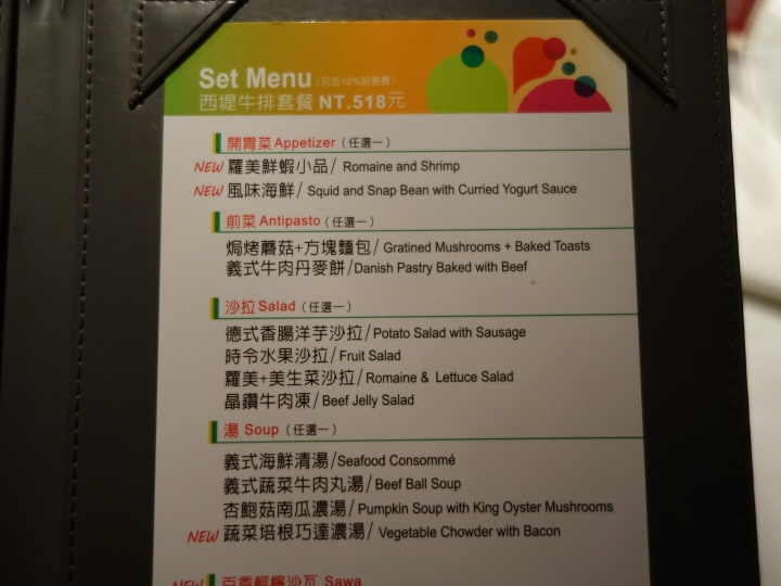 宜蘭市 西堤牛排宜蘭店