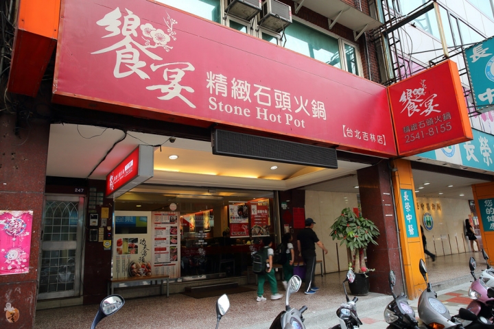 [台北]中山區料好新鮮的饗宴石頭火鍋  by蛋拔