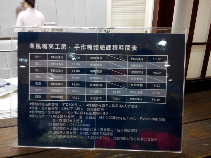 宜蘭員山 菓風小舖-菓風糖菓工房