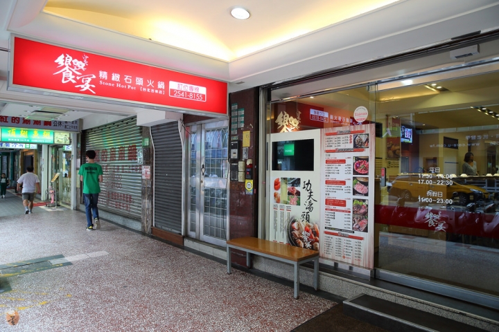[台北]中山區料好新鮮的饗宴石頭火鍋  by蛋拔