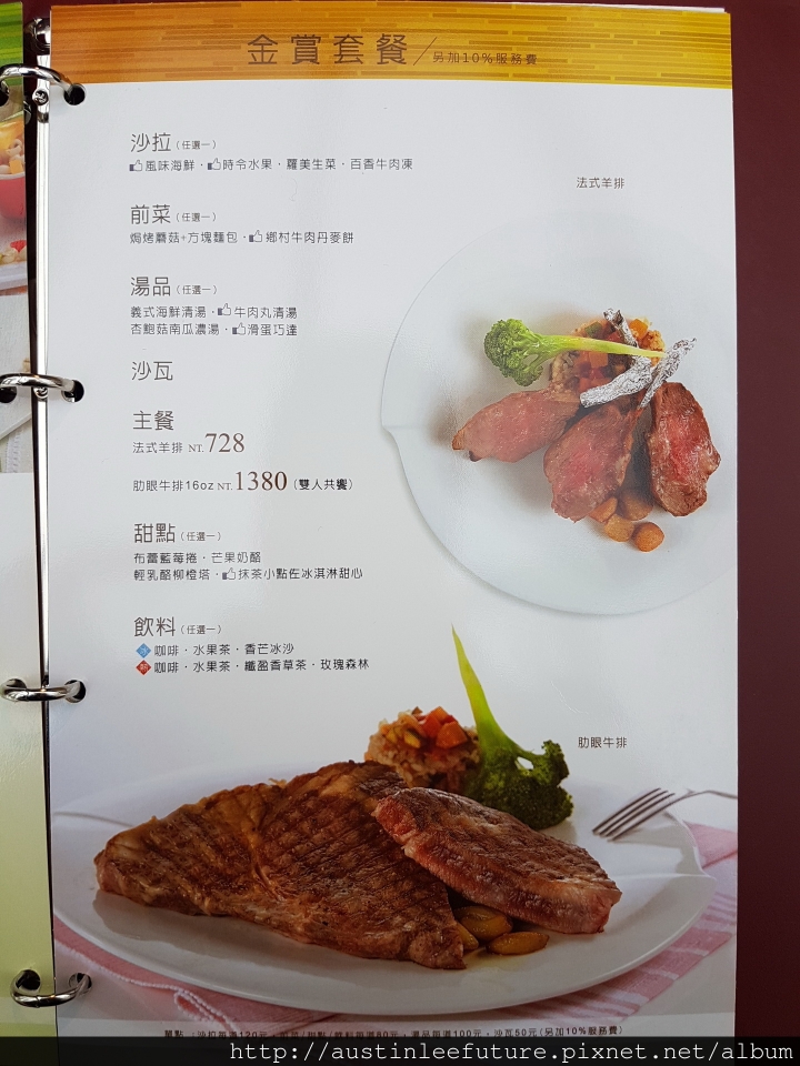 宜蘭市 西堤牛排宜蘭店 之 往事只能回味
