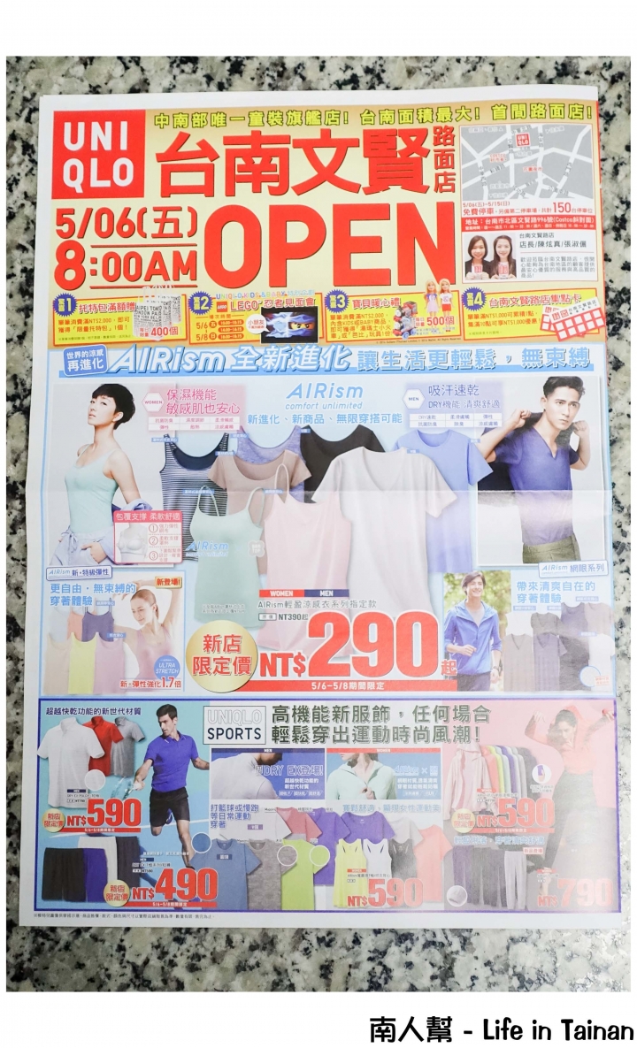 【台南市北區-消費】台南首間路面店~~UNIQLO台南文賢店(搶先看)